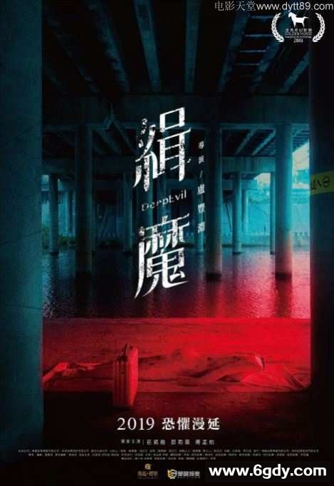 2019年中国台湾惊悚恐怖片《缉魔》HD国语中字迅雷下载