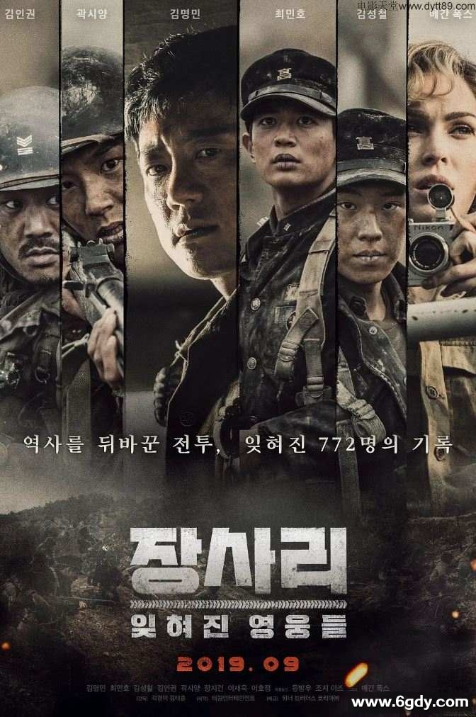 2019年韩国6.0分战争片《长沙里：被遗忘的英雄们》BD韩语中字迅雷下载