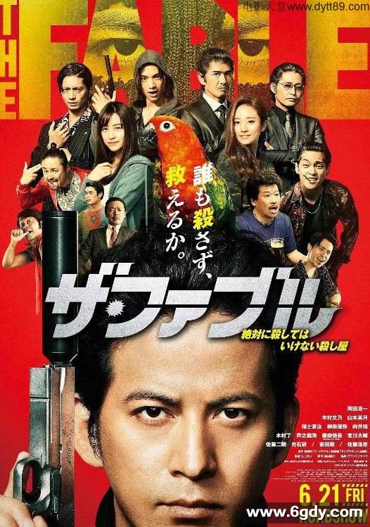 2019年日本7.2分喜剧动作片《杀手寓言》BD日语中字迅雷下载