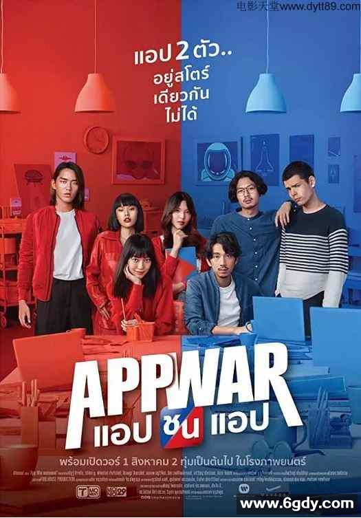 2018年泰国6.4分喜剧片《交友网战》BD中字迅雷下载