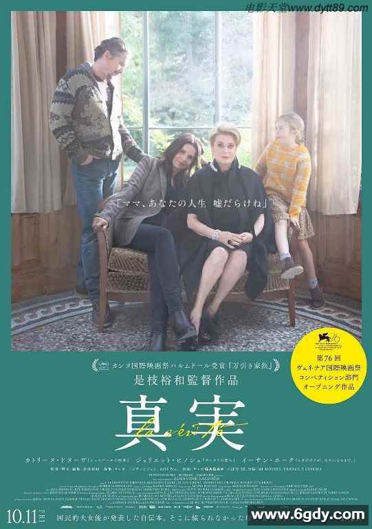 2019年法国日本7.4分剧情片《真相》BD中字迅雷下载