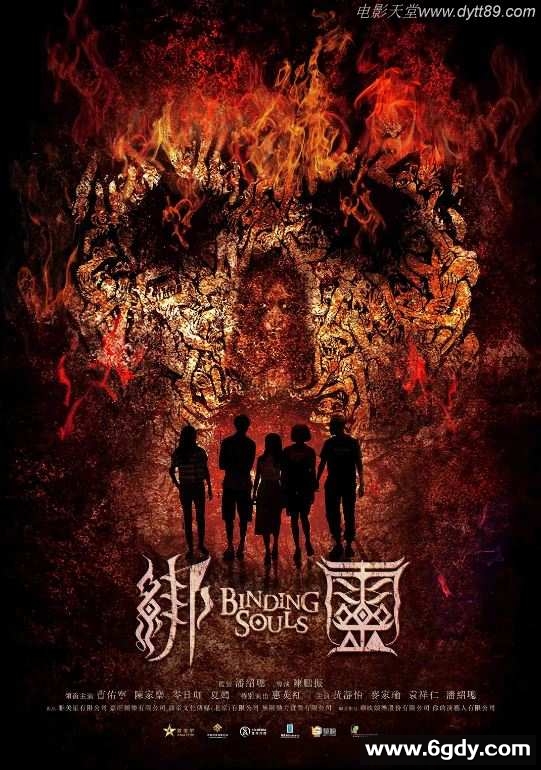 2019年中国香港台湾3.8分恐怖片《绑灵》BD国粤双语中字迅雷下载