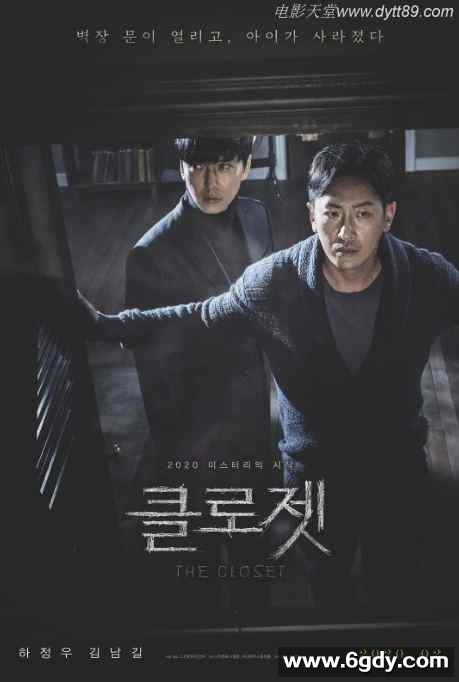 2020年韩国河正宇5.4分恐怖片《衣橱》BD韩语中字迅雷下载