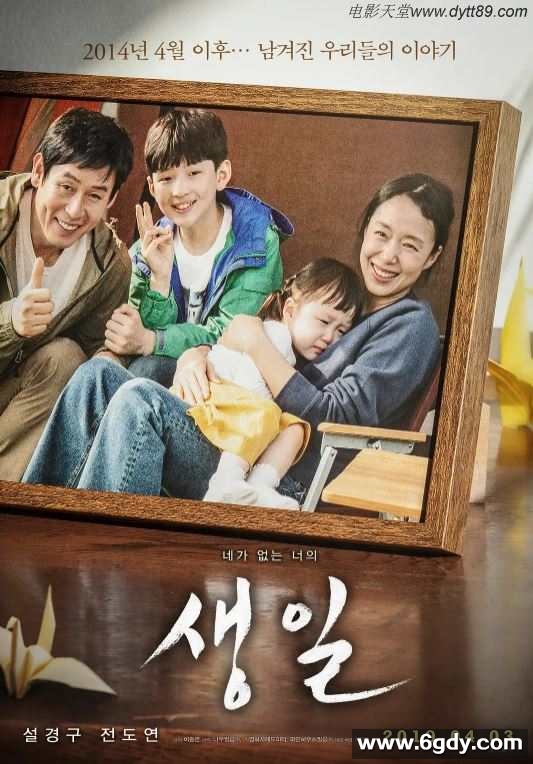 2019年韩国7.6分剧情片《生日》BD韩语中字迅雷下载