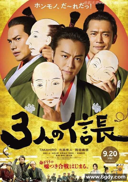 2019年日本5.3分喜剧片《三个信长》BD日语中字迅雷下载