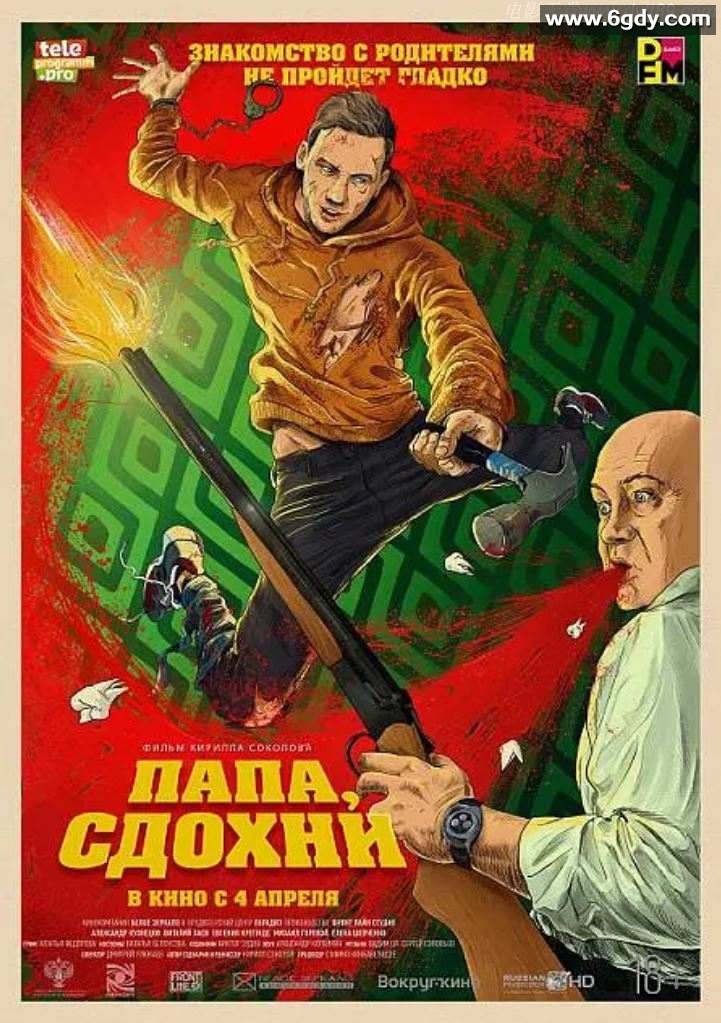 2018年俄罗斯7.1分喜剧惊悚片《为何不***》BD中英双字迅雷下载