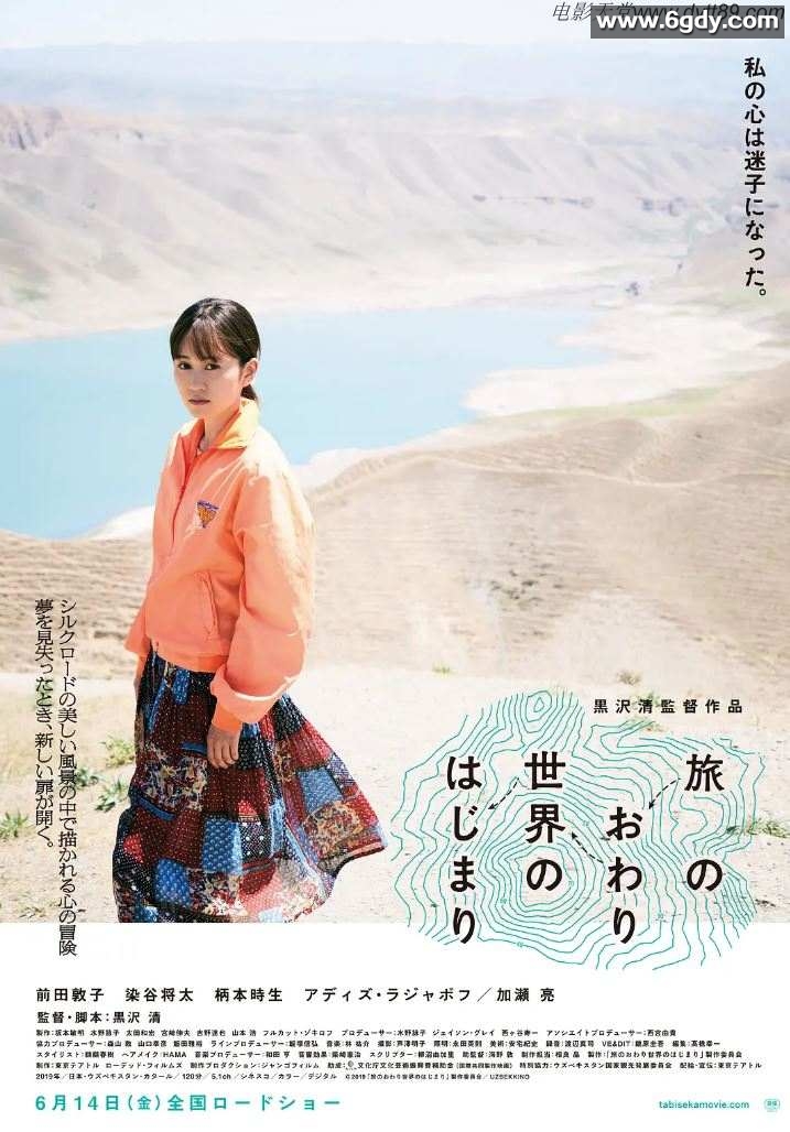 2019年日本6.6分剧情片《旅途的结束，世界的开始》BD日语中字迅雷下载