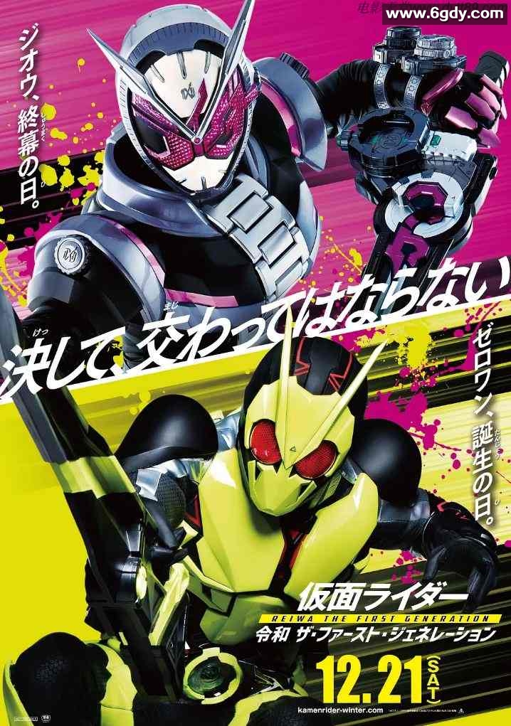 2019年日本7.3分奇幻动画片《假面骑士令和初代》BD日语中字迅雷下载