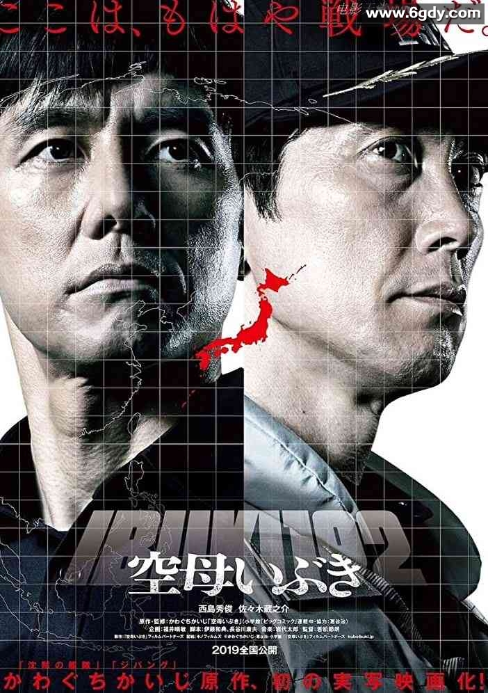 2019年日本动作惊悚片《航母伊吹》BD日语中字迅雷下载