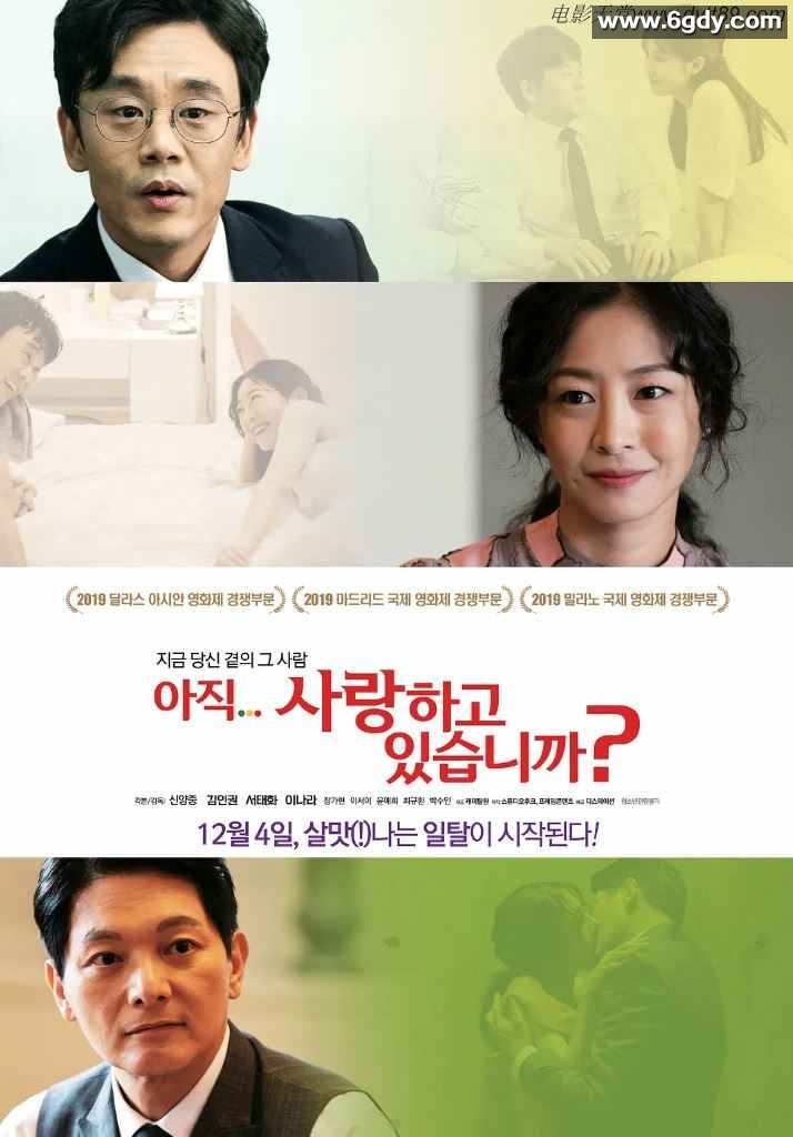 2019年韩国喜剧片《还在相爱吗？》BD韩语中字迅雷下载