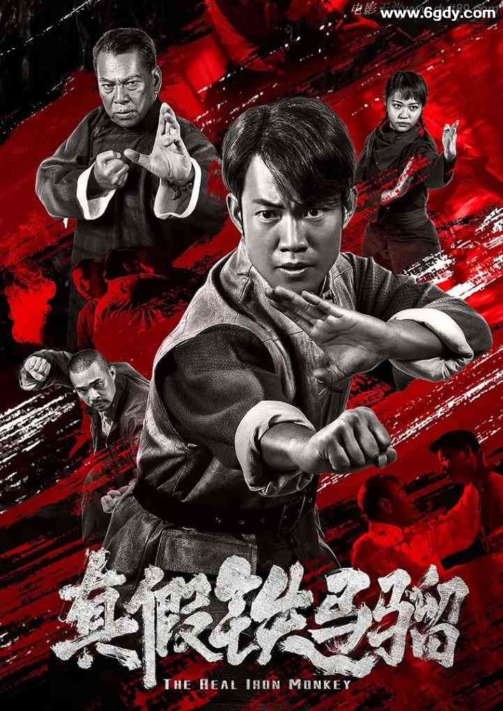 2019年国产动作片《真假铁马骝》BD国粤双语中字迅雷下载