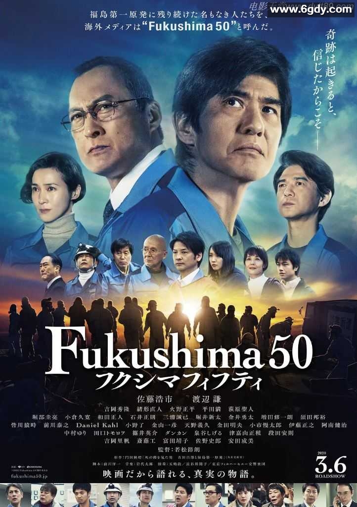 2020年日本6.2分剧情灾难片《福岛50死士》BD日语中字迅雷下载