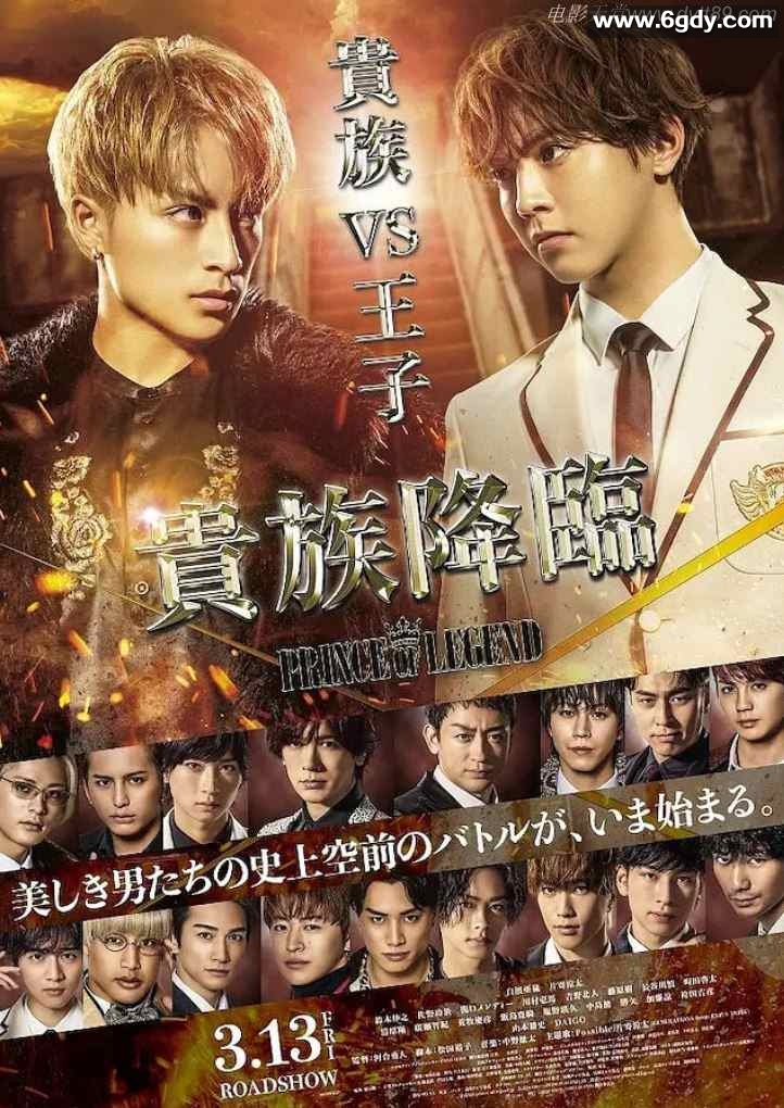 2020年日本喜剧爱情片《传奇王子2：贵族降临》BD日语中字迅雷下载