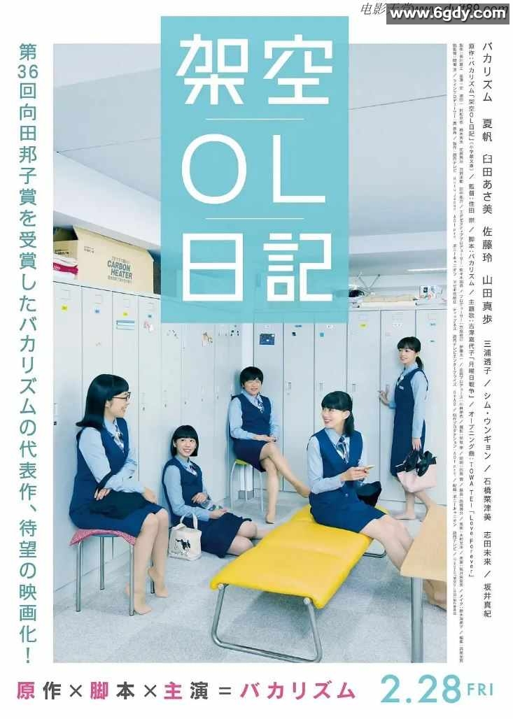 2020年日本8.0分喜剧片《剧场版 架空OL日记》BD日语中字迅雷下载