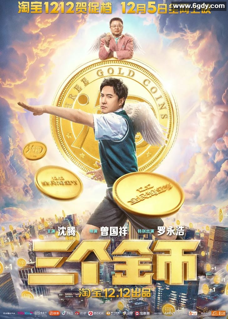 2020年国产沈腾喜剧短片《三个金币》HD国语中字迅雷下载