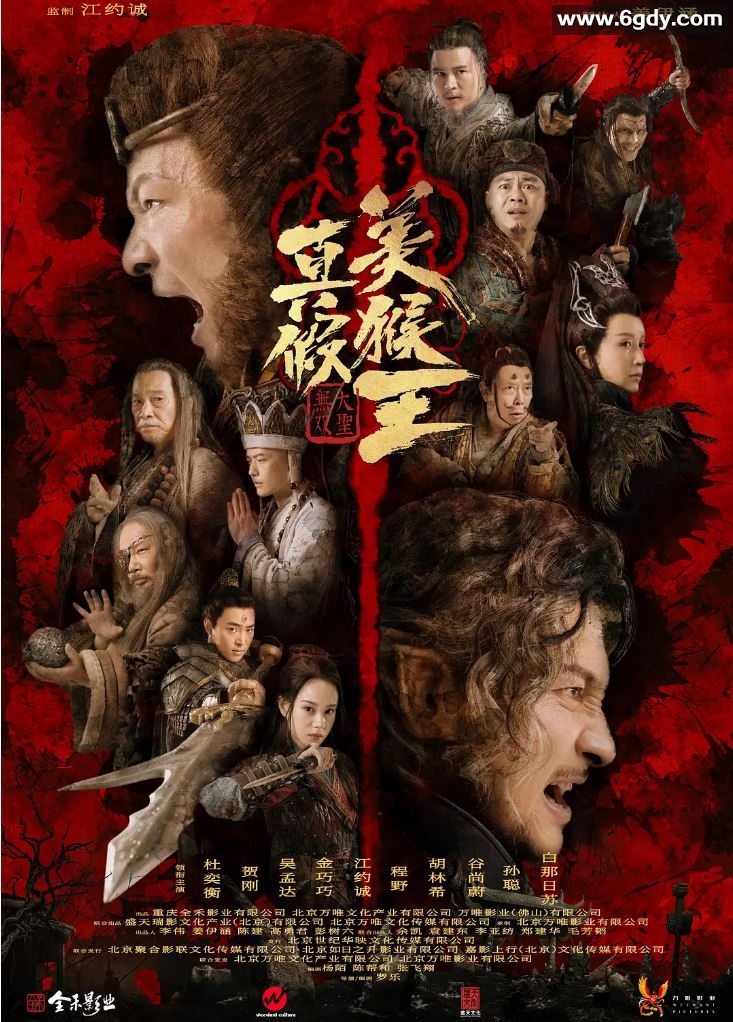2020年国产动作奇幻片《真假美猴王之大圣无双》HD国语中字迅雷下载