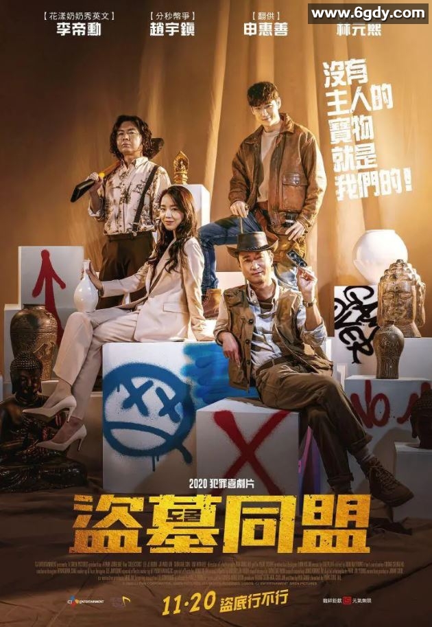 2020年韩国喜剧片《盗墓同盟》BD韩语中字迅雷下载