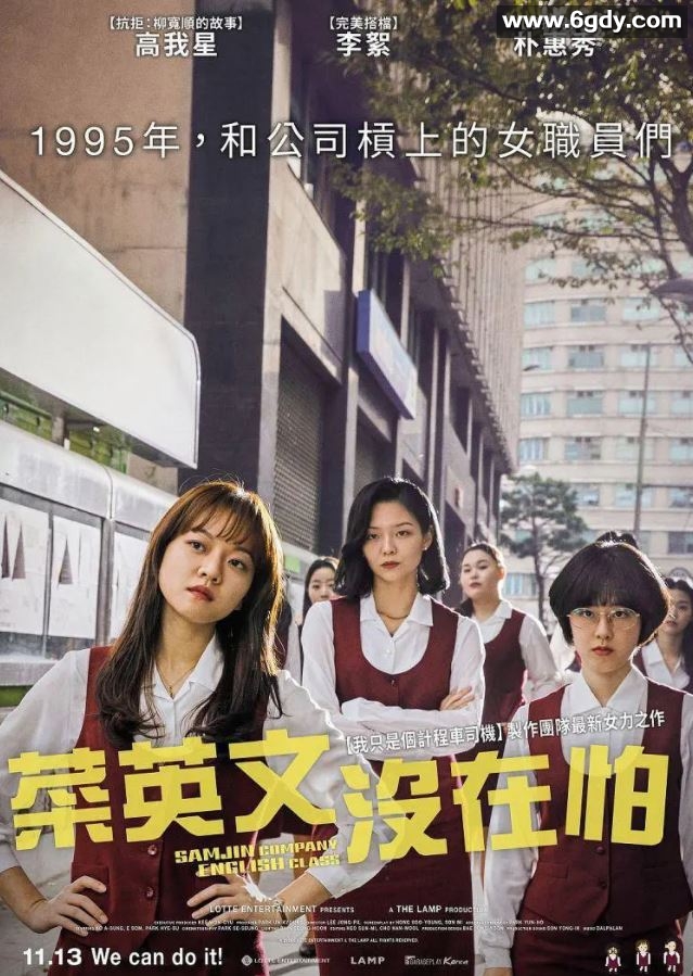 2020年韩国7.2分剧情片《三振集团英语托业班》BD韩语中字迅雷下载