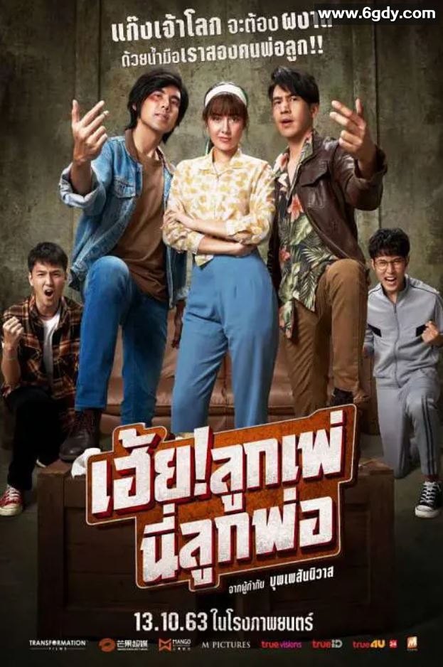 2020年泰国喜剧片《乘风破浪泰国版》HD泰语中字迅雷下载