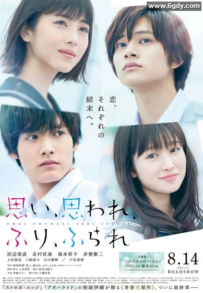 2020年日本6.7分爱情片《恋途未卜》BD日语中字迅雷下载