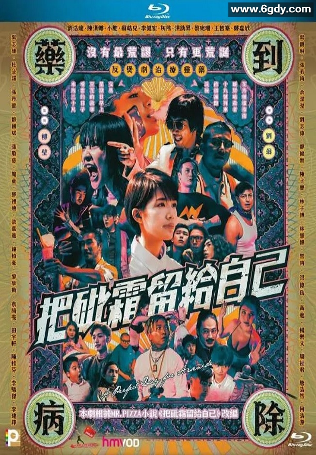 2021年中国香港剧情片《把砒霜留给自己》BD中字迅雷下载