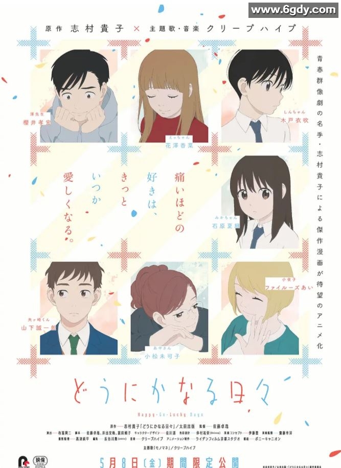 2020年日本6.7分动漫电影《顺其自然的日子》BD日语中字迅雷下载