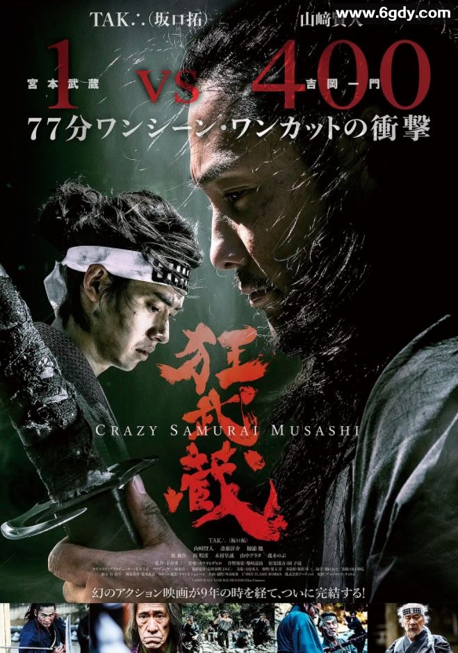 2020年日本动作片《狂武藏》BD日语中字迅雷下载