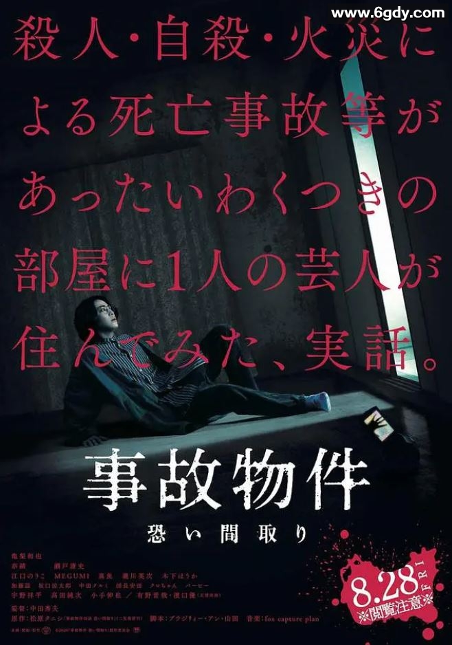 2020年日本恐怖片《凶宅怪谈》BD日语中字迅雷下载