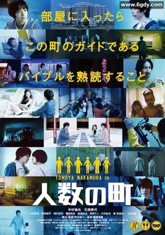 2020年日本6.3分剧情悬疑片《人数之町》BD日语中字迅雷下载