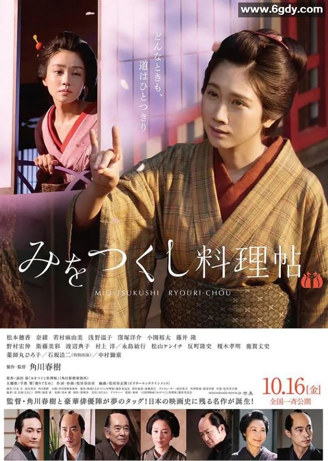 2020年日本7.3分剧情片《澪之料理帖》BD日语中字迅雷下载