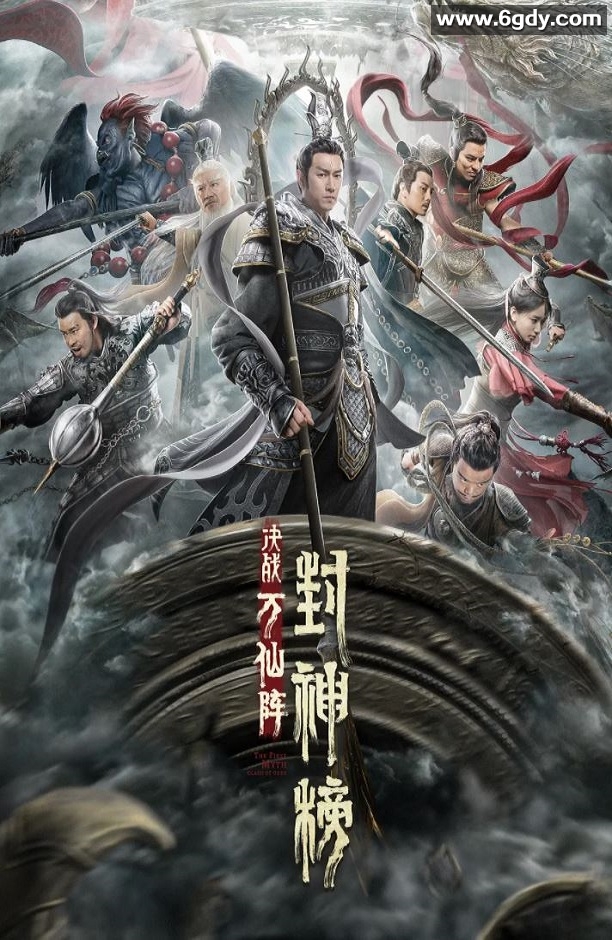2021年国产动作奇幻片《封神榜：决战万仙阵》HD国语中字迅雷下载