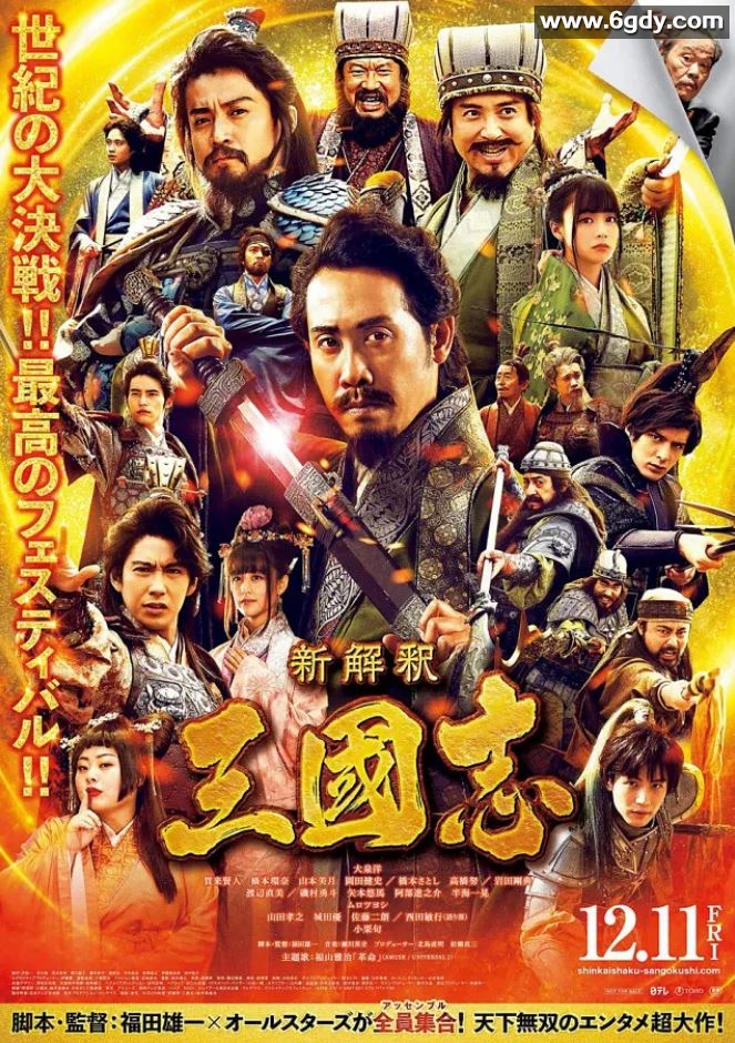 2020年日本历史片《三国志新解》BD日语中字迅雷下载