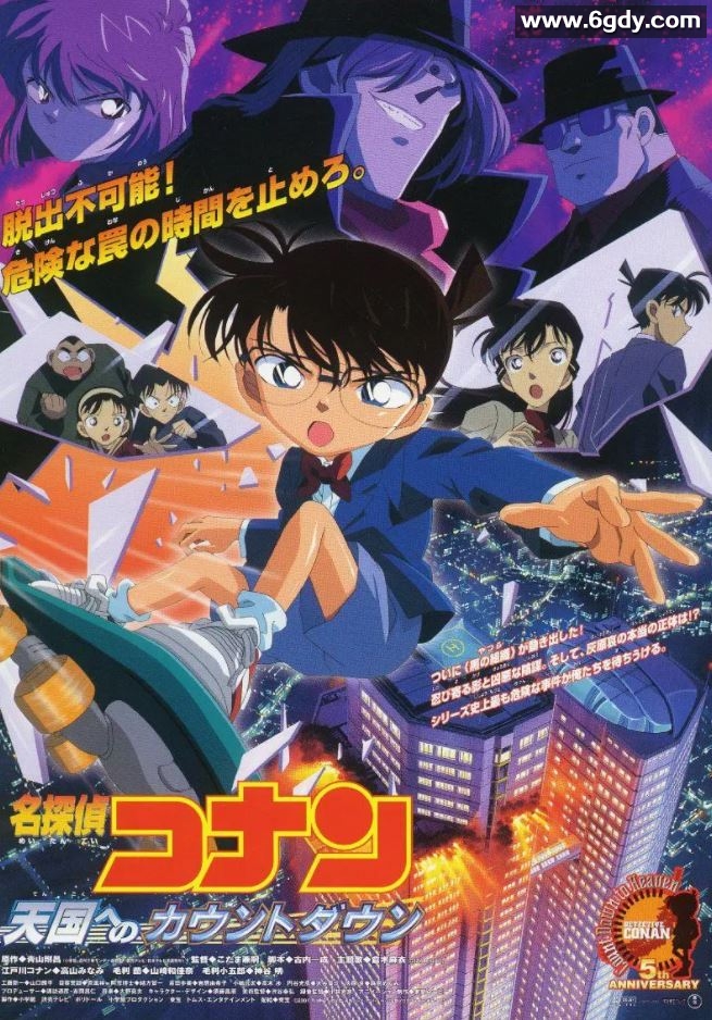 2001年日本动画片《名侦探柯南：通向天国的倒计时》BD日语中字迅雷下载