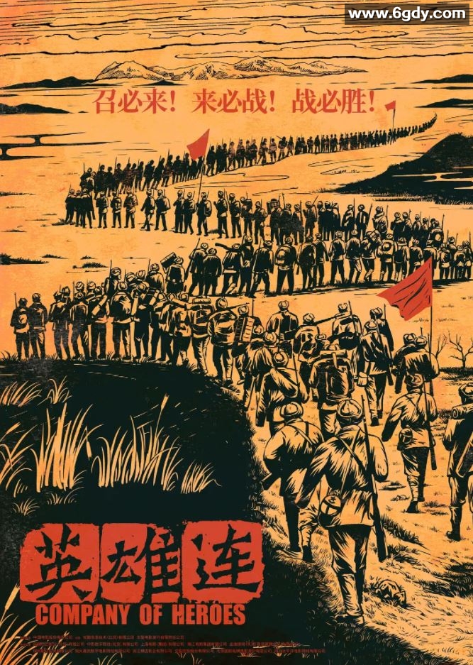 2020年国产历史战争片《英雄连》HD国语中字迅雷下载