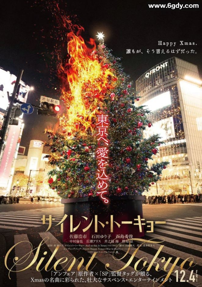 2020年日本悬疑片《沉默东京》BD日语中字迅雷下载