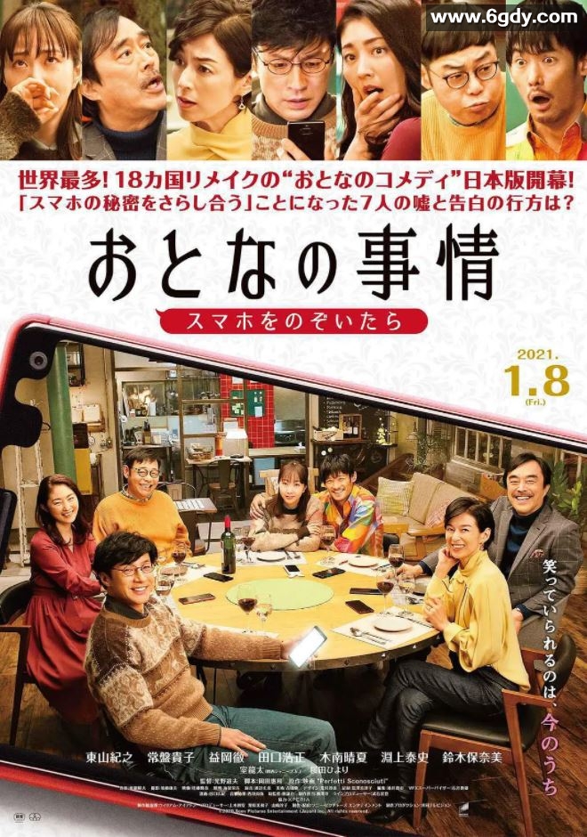 2021年日本喜剧片《大人的事情》BD日语中字迅雷下载