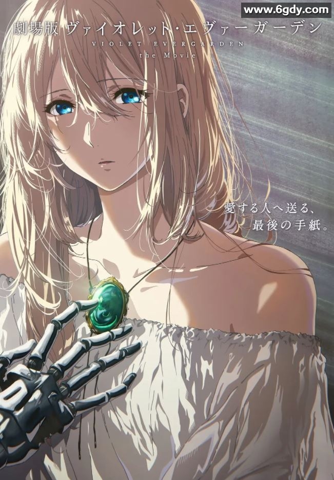 2020年日本8.1分动画片《紫罗兰永恒花园 剧场版》BD日语中字迅雷下载