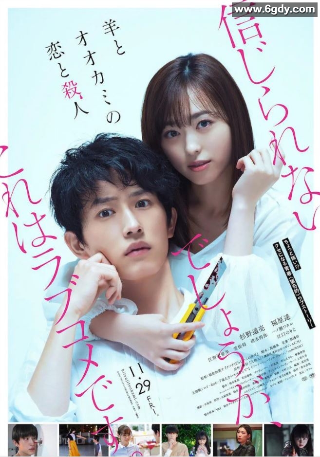 2019年日本6.0分悬疑恐怖片《羊与狼的恋爱和杀人》BD日语中字迅雷下载