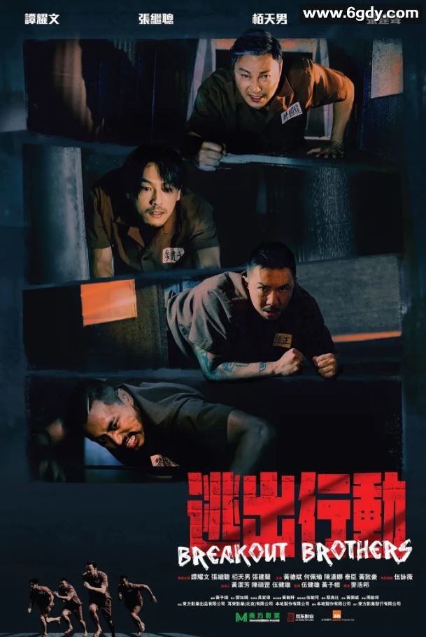 2020年国产6.2分剧情片《逃狱兄弟》BD国粤双语中字迅雷下载