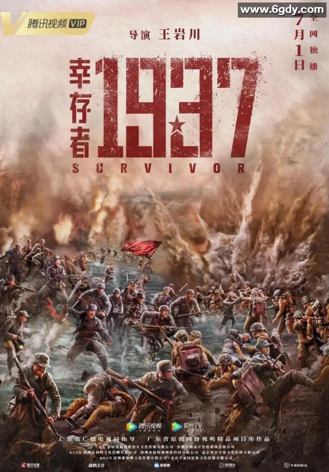 2021年国产战争片《幸存者1937》HD国语中字迅雷下载