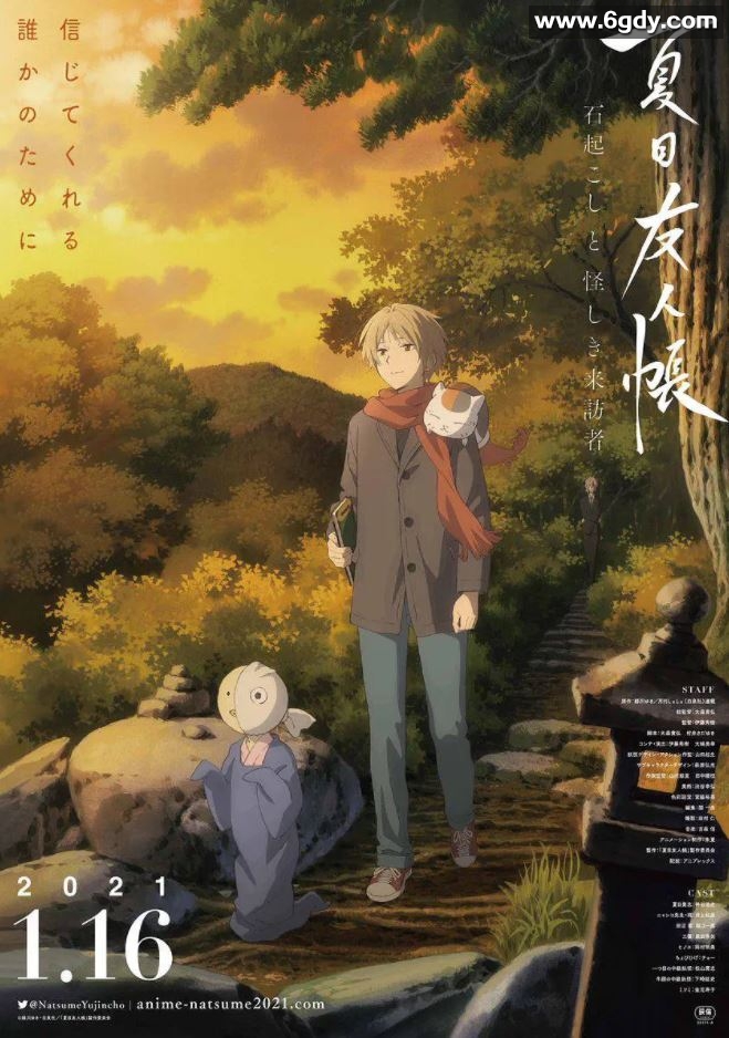 2021年日本动画片《夏目友人帐：石起和可疑来访者》BD中字迅雷下载
