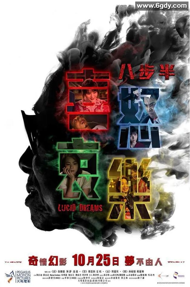 2018年中国香港奇幻片《八步半喜怒哀乐》BD国粤双语中字迅雷下载