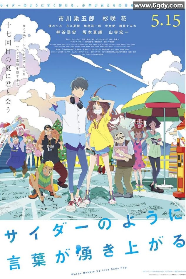 2020年日本7.8分动画片《言语如苏打般涌现》BD日语中字迅雷下载