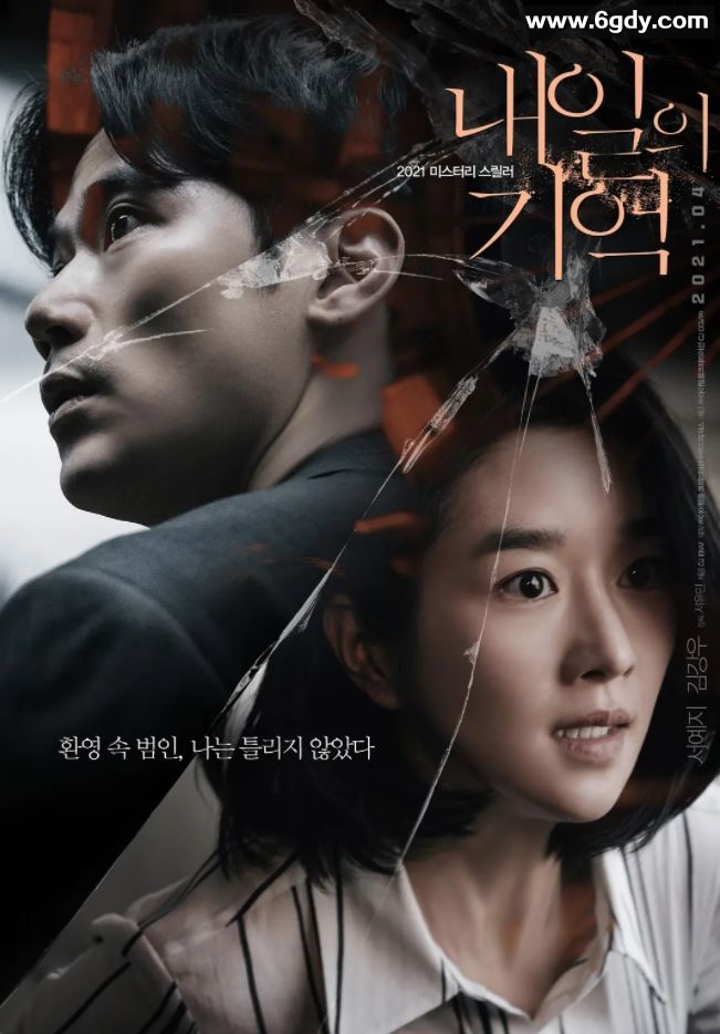 2021年韩国6.4分悬疑惊悚片《明天的记忆》BD韩语中英双字迅雷下载