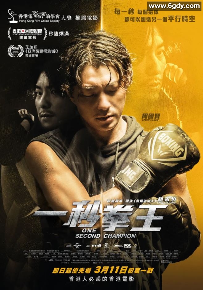 2020年中国香港7.0分剧情片《一秒拳王》BD国粤双语中字迅雷下载