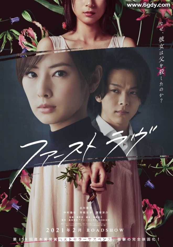 2021年日本6.8分剧情悬疑片《初恋》BD日语中字迅雷下载