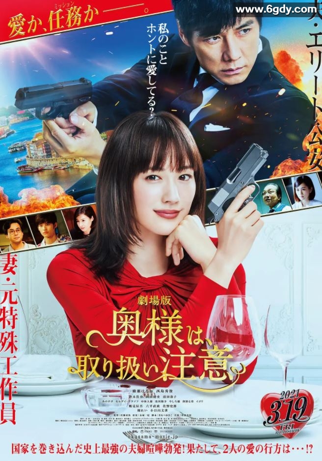 2021年日本6.2分动作片《太太请小心轻放 电影版》BD日语中字迅雷下载