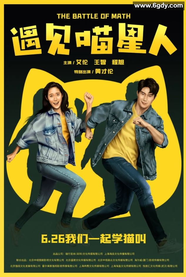 2021年国产艾伦喜剧奇幻片《遇见喵星人》4K国语中字迅雷下载