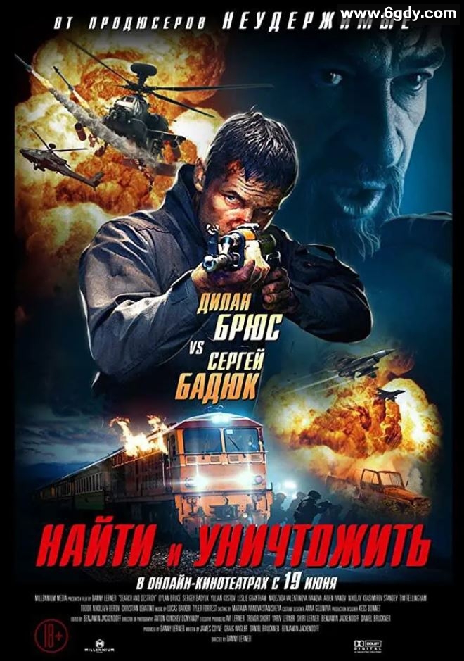 2020年保加利亚动作战争片《搜索并摧毁》BD英语中字迅雷下载