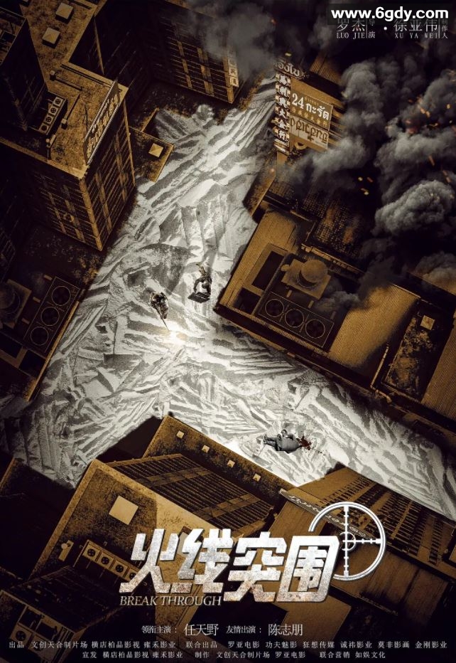 2021年国产任天野陈志朋动作片《火线突围》HD国语中字迅雷下载